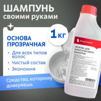 Основа для классического шампуня Выдумщики (жидкая, прозрачная),1кг