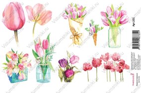 Тюльпаны акварельные (арт.101) в/р бумага 